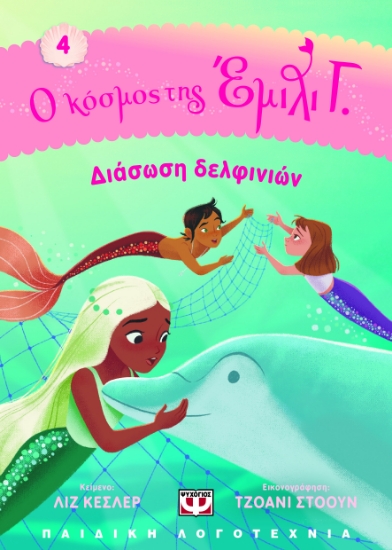 294003-Διάσωση δελφινιών