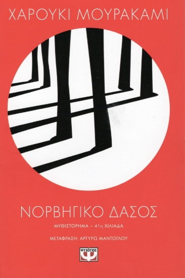 Εικόνα Νορβηγικό δάσος