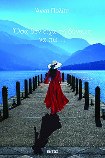 294010-Όσα δεν είχα τη δύναμη να πω...