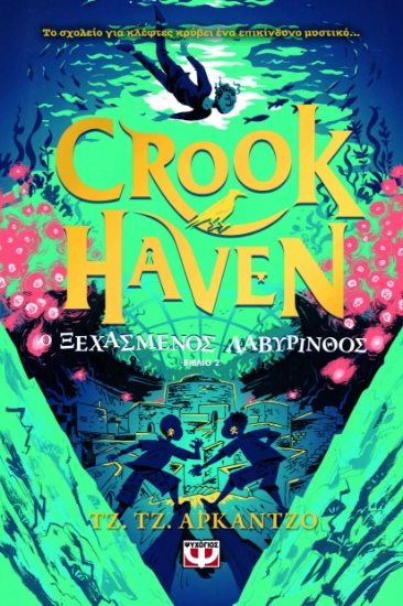 294060-Crookhaven 2: Ο ξεχασμένος λαβύρινθος