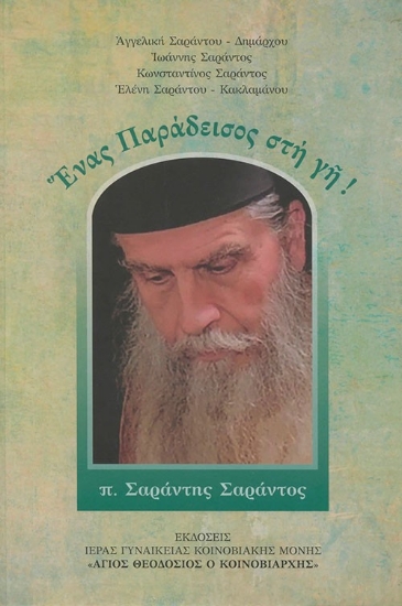 Ένας παράδεισος στη Γή!