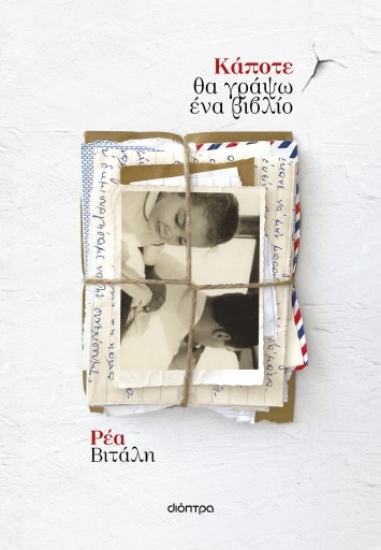 294110-Κάποτε θα γράψω ένα βιβλίο