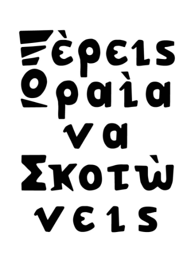 294140-Ξέρεις ωραία να σκοτώνεις