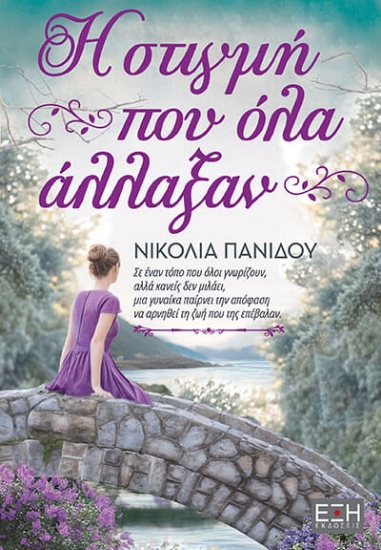 294187-Η στιγμή που όλα άλλαξαν