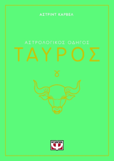 294225-Αστρολογικός οδηγός: Ταύρος