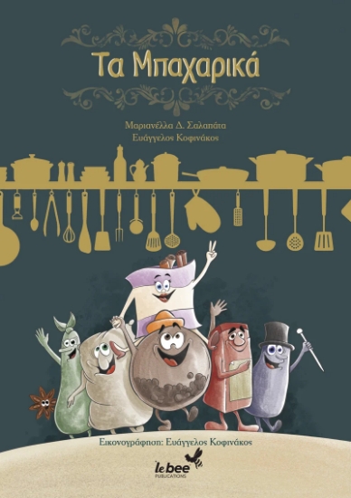 294265-Τα μπαχαρικά