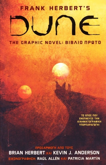 Εικόνα  DUNE The Graphic Novel: Βιβλίο Πρώτο