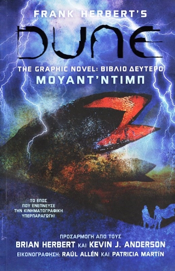 Εικόνα  DUNE The Graphic Novel: Βιβλίο Δεύτερο – Μουάντ Ντιμπ.