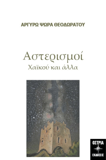 294287-Αστερισμοί