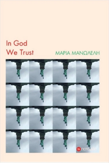Εικόνα In God we trust .
