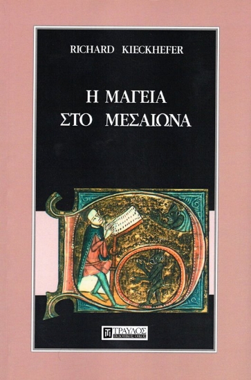 Εικόνα Η Μαγεία Στο Μεσαίωνα.