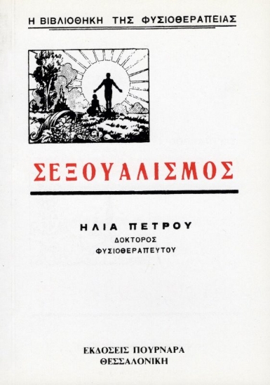 Εικόνα Σεξουαλισμος