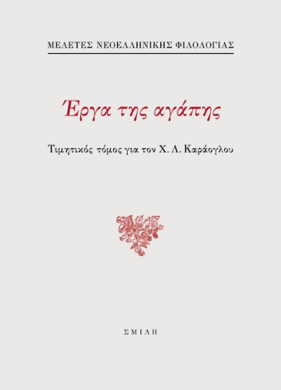 294350-Έργα της αγάπης