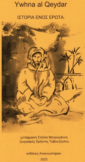 Εικόνα Ιστορία ενός έρωτα .