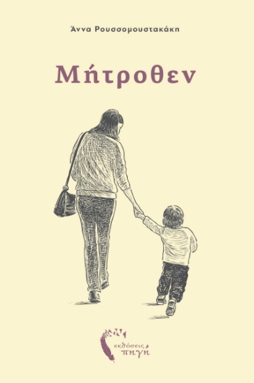 294583-Μήτροθεν