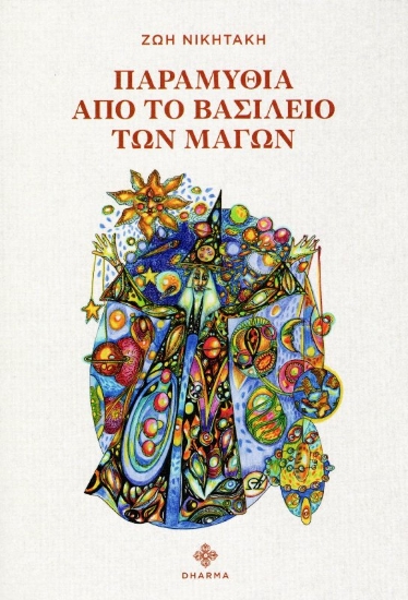 Εικόνα Παραμύθια από το βασίλειο των μάγων.