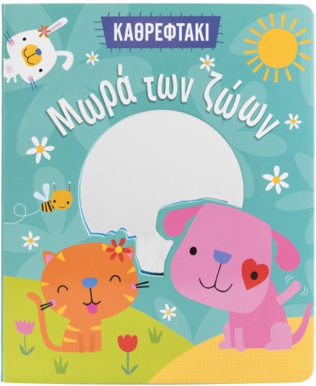 294800-Μωρά των ζώων