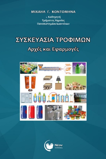 294826-Συσκευασία τροφίμων