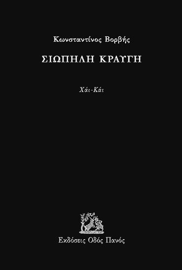 294877-Σιωπηλή κραυγή
