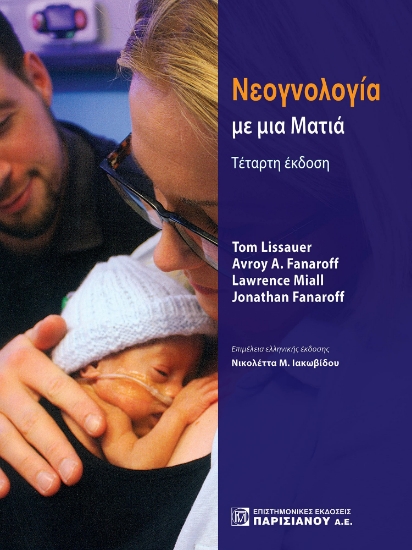 294933-Νεογνολογία με μια ματιά