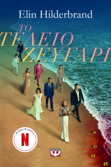 294963-Το τέλειο ζευγάρι