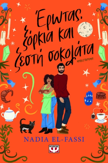 294966-Έρωτας, ξόρκια και ζεστή σοκολάτα