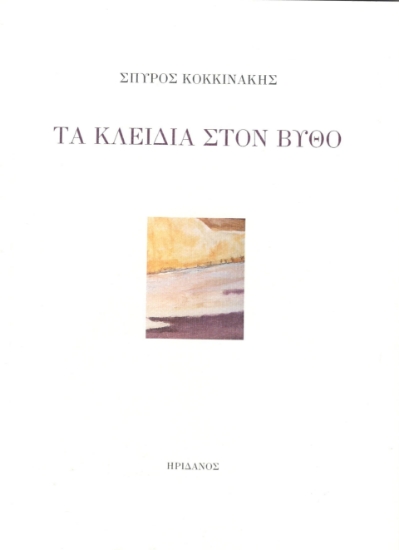 294972-Τα κλειδιά στον βυθό