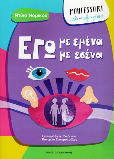 Εικόνα Εγώ με εμένα, εγώ με εσένα.