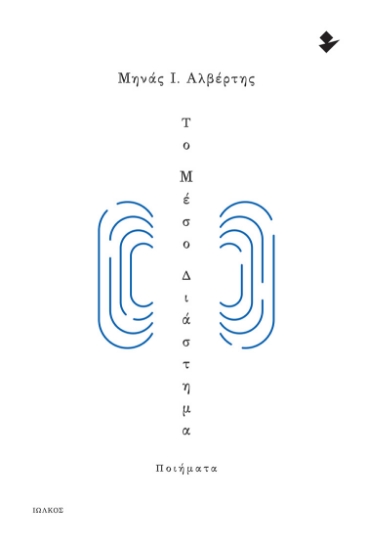 295034-Το μέσο διάστημα