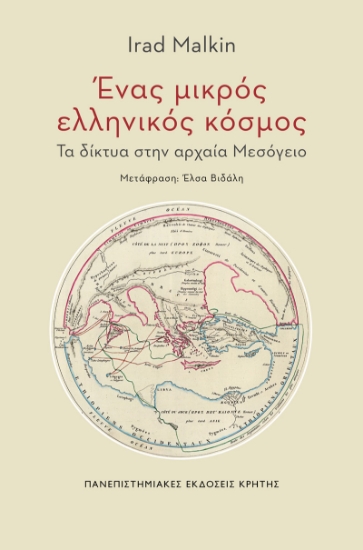 295112-Ένας μικρός ελληνικός κόσμος