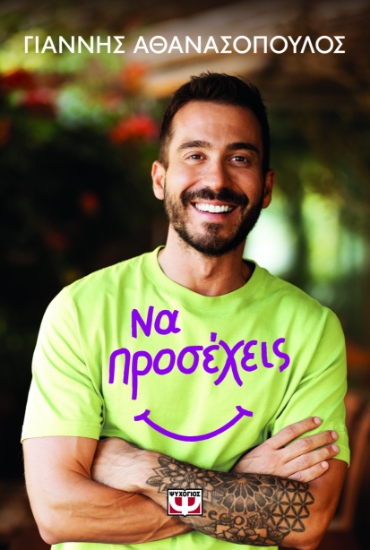 295116-Να προσέχεις