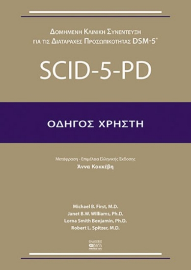 Οδηγός χρήστη