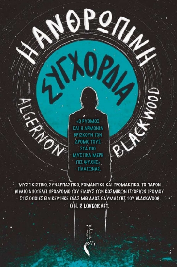 295182-Η ανθρώπινη συγχορδία