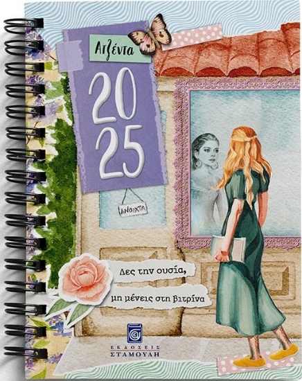 295314-Ατζέντα 2025