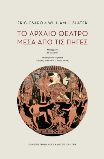295316-Το αρχαίο θέατρο μέσα από τις πηγές