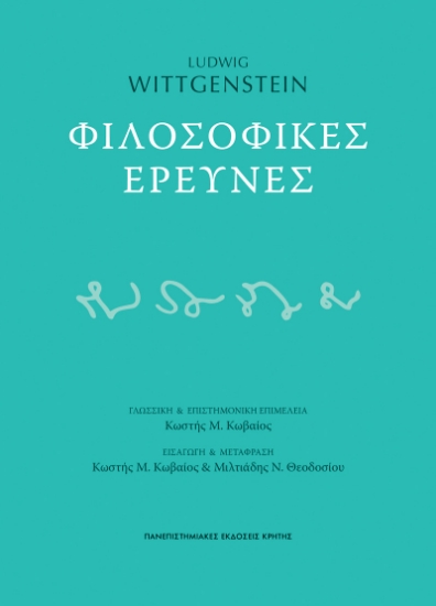 295328-Φιλοσοφικές έρευνες