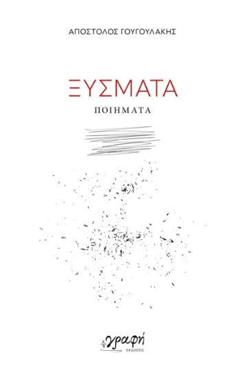 295344-Ξύσματα