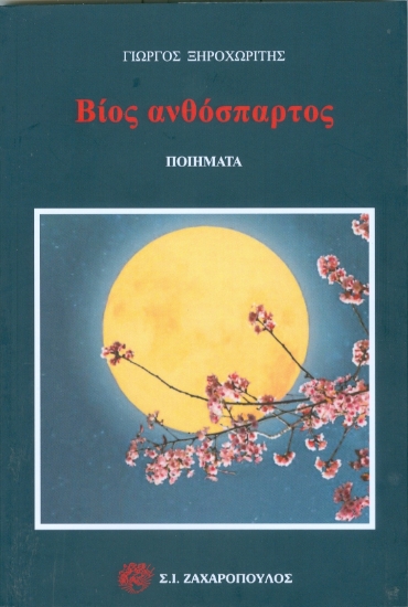 295423-Βίος ανθόσπαρτος