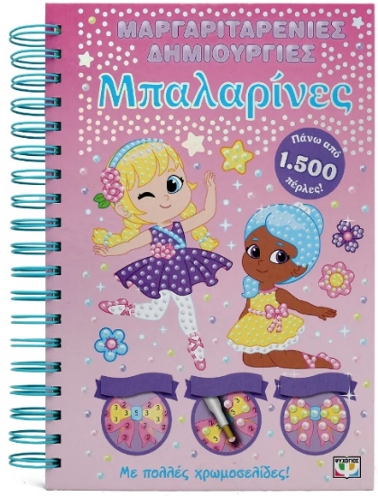 295453-Μαργαριταρένιες δημιουργίες: Μπαλαρίνες