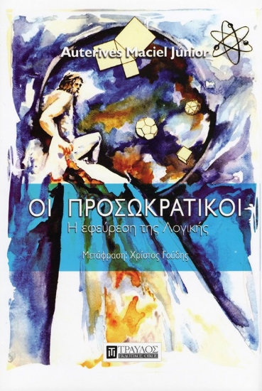 Εικόνα Οι Προσωκρατικοί .