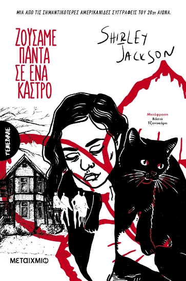 295577-Ζούσαμε πάντα σε ένα κάστρο