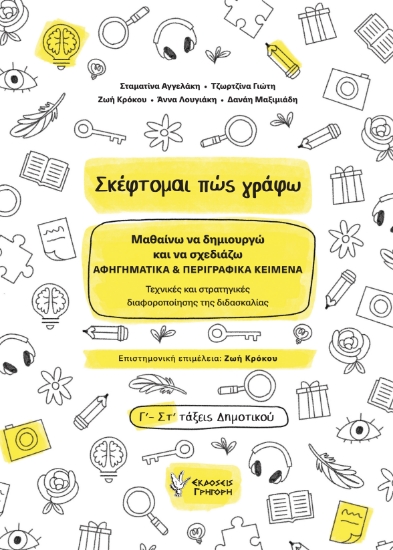 295592-Σκέφτομαι πώς γράφω