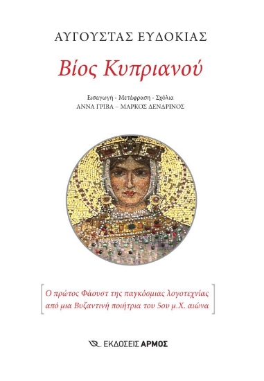 295595-Βίος Κυπριανού