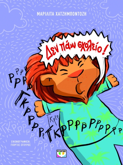 295620-Δεν πάω σχολείο!