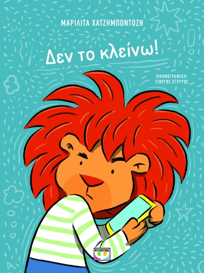 295621-Δεν το κλείνω!