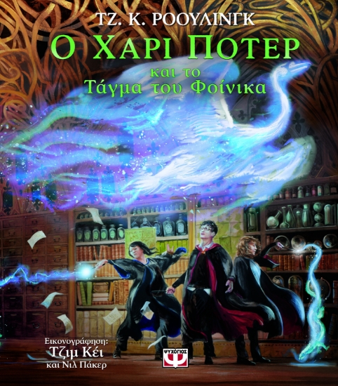 295709-Ο Χάρι Πότερ και το τάγμα του φοίνικα