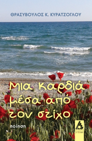 295744-Μια καρδιά μέσα από τον στίχο