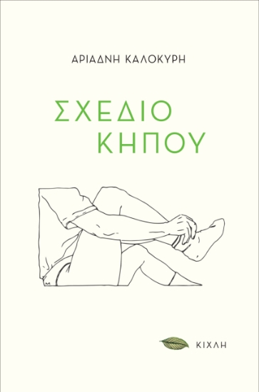 295745-Σχέδιο κήπου