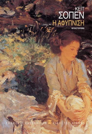 295775-Η αφύπνιση