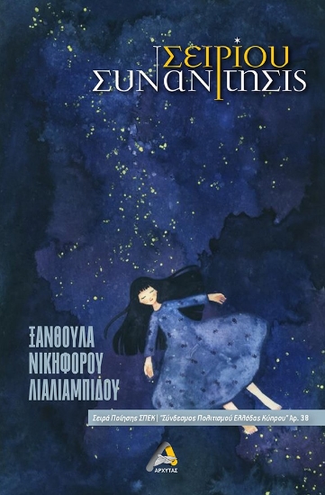 295807-Σειρίου συνάντησις